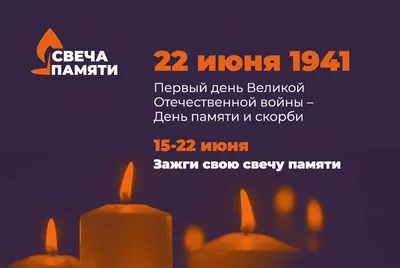 Жители Ставрополя присоединяются к всероссийской акции «Свеча памяти» |  Своё ТВ