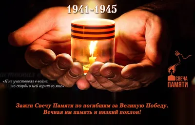 Свечи памяти» зажгут в Приморье | ОБЩЕСТВО | АиФ Владивосток