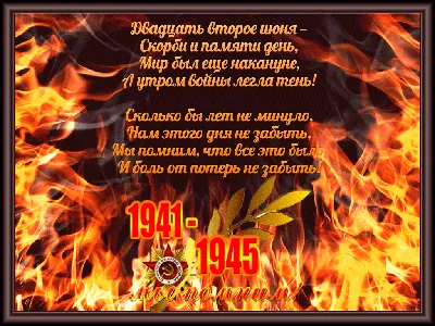 22 июня — День памяти и скорби | 17.06.2022 | Воркута - БезФормата