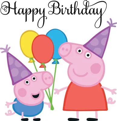 Свинка пеппа день рождения - 69 фото
