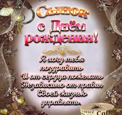 С Днем Рождения сынок. Душевное поздравление от родителей | Поздравляшки.  Видео-поздравления и футажи | Дзен