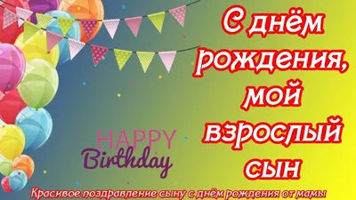 Композиция шаров \"С Днем рождения сынок!\" купить в Москве недорого с  доставкой - SharLux