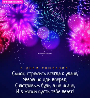 Топпер 'С Днем Рождения, сынок' h-13см - интернет магазин Торговый дом Амикс