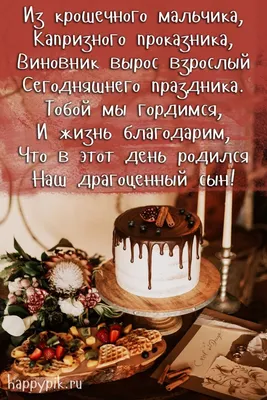 Готовое решение \"С Днём Рождения, Сынок!\"– купить в интернет-магазине,  цена, заказ online