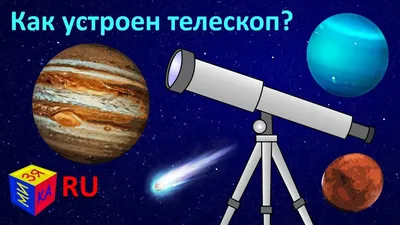 Телескоп детский «Млечный путь», 3 степени увеличения в Бишкеке купить по  ☝доступной цене в Кыргызстане ▶️ max.kg