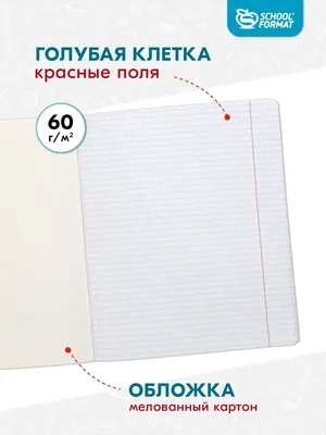 Тетрадь для слабовидящих (клетка) из каталога Товары для людей с  ограниченными возможностями