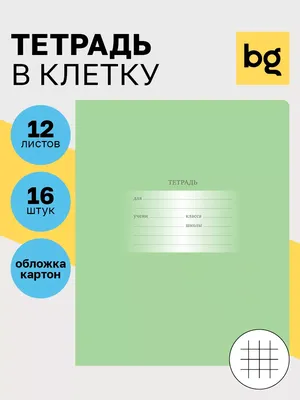 Тетрадь в клетку, 96 листов, А4 «Читай-город»