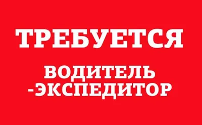 Симфония Красоты - 😊В наш дружный коллектив на постоянную работу требуется  кладовщик - грузчик 💎Обязанности: -Разгрузка и прием товара -Проверка его  по качеству/количеству -Подготовка товара для перемещения. -Набор товара по  накладным -Выкладка