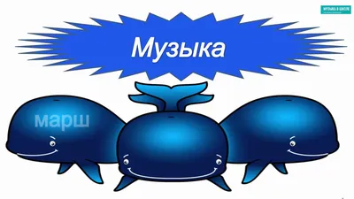 ТРИ КИТА В МУЗЫКЕ | ВКонтакте