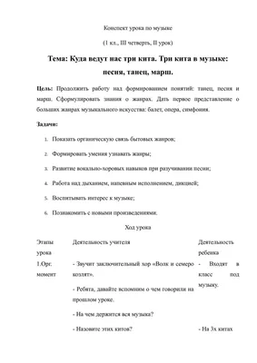 Три кита - Презентации - Публикации авторов - Публикации авторов -  Музыкальный сад