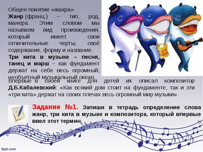 Три кита в музыке - Презентация Музыка