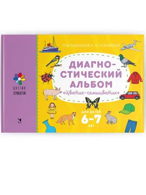 Цветик-семицветик - сортер (ID#166497682), цена: 17.92 руб., купить на  Deal.by