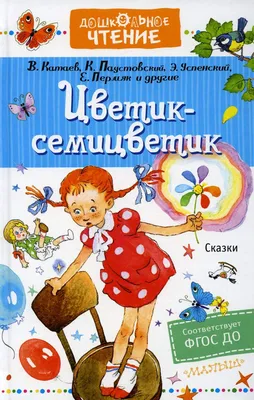 Сортер с картинками \"Цветик-семицветик\" заказать в Украине, купить Кубики,  пирамидки и сортеры - цена выгодная с доставкой от sz.ua