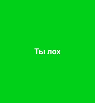 Зачем он тебе? Ты лох? Давай мы его тебе вырежем? Или как спустить в унитаз  30 лет прогресса | Пикабу