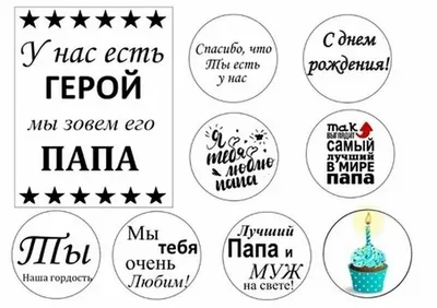 Бенто торт «У нас есть герой, мы зовем его ПАПА» - Доставкой цветов в  Москве! 85093 товаров! Цены от 487 руб. Цветы Тут