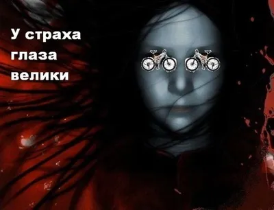 народное русское - «У страха глаза велики» - Читаем детям