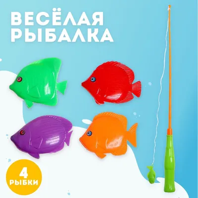 магнитная рыбалка для детей, \"Весёлая рыбалка\", удочка, 4 рыбки, для детей  и малышей, развивающая - купить с доставкой по выгодным ценам в  интернет-магазине OZON (1095710878)