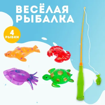 Игра «Весёлая рыбалка»: удочка, 4 рыбки (856819) - Купить по цене от 135.00  руб. | Интернет магазин SIMA-LAND.RU