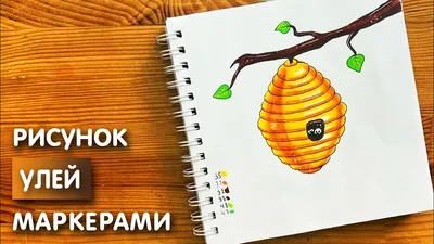 ВЕСЁЛЫЙ УЛЕЙ\". ДОШКОЛЬНЫЙ МИР | Facebook