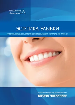 Коррекция арки улыбки и кривой Шпее интрузией с минивинтами - статьи об  ортодонтии, стоматологии, имплантации зубов в СПб