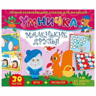 Умничка Википед Мен - Лапландия