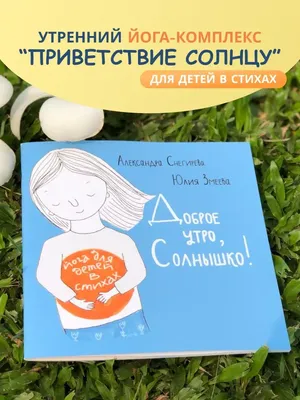 ArtGalla — Книга «Золотое утро» Екатерина Пешкова. Стихи для детей