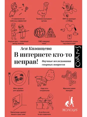 В интернете кто-то неправ Издательство АСТ 4226379 купить в интернет-магазине  Wildberries