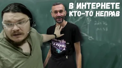 ✓ Трушин стебёт Савватеева | В интернете опять кто-то неправ #013 | Борис  Трушин - YouTube