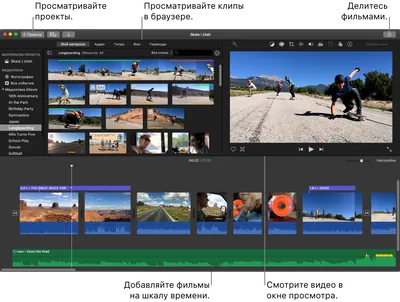 Что такое iMovie на Mac? - Служба поддержки Apple (RU)