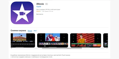 Как монтировать видео в iMovie? Возможности приложения для видеомонтажа