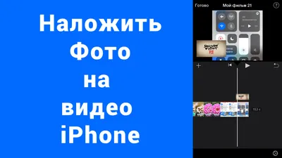 iMovie для windows на русском скачать бесплатно