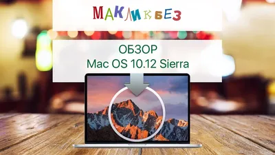 macOS Sierra