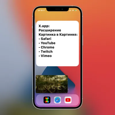 X.app: Расширение Картинка в Картинке + Полноэкранное видео для iPhone и  iPad, работает в Safari, YouTube и Chrome. — Teletype