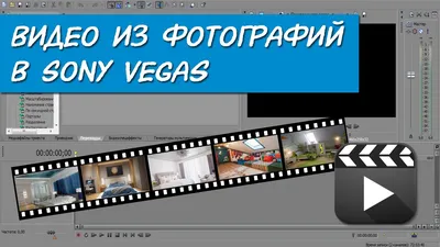 видео уроки Sony Vegas: 02/24/12