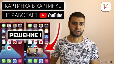 Режим \"картинка в картинке\" без youtube premium | Пикабу