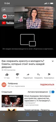 YouTube наконец-то представил функцию «Картинка в картинке» на iOS и iPadOS  | Цифровой мир | Дзен