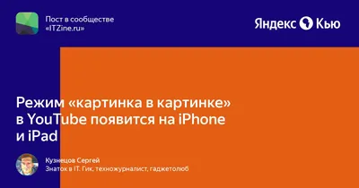 Как смотреть YouTube в режиме «картинка в картинке» на iOS 14 (обновлено) -  Лайфхакер