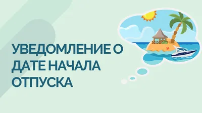 BB.lv: Когда и сколько дней: всё — о ежегодном отпуске в Латвии