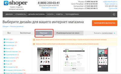 Как изменить шапку для сайта интернет магазина: поменять цвет, картинку,  фон, размер, добавить логотип, текст в шапку сайта. Eshoper.ru