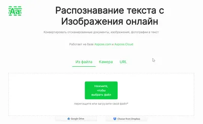 Распознать текст онлайн с картинки, pdf или фото - OCR бесплатно