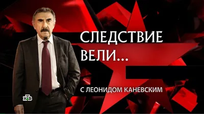 В программе «Следствие вели» вышел сюжет про саратовского маньяка - KP.RU