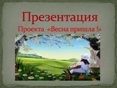 Республиканский конкурс рисунков «К нам пришла весна» | МКОУ \"СОШ № 6\" г.о.  Нальчик