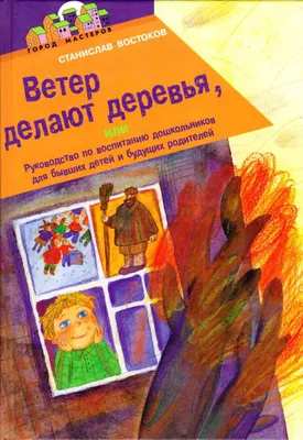 КРАСОЧНЫЙ САД ВЕТЕР ВЕТЕР ДЛЯ ДЕТЕЙ - Vroda