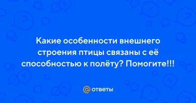 Технологическая карта урока биологии по теме \"Класс Птицы. Особенности внешнего  строения\"