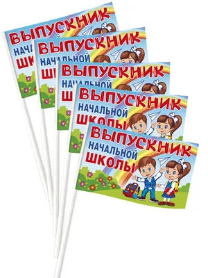 Лента Выпускник начальной школы, атлас бирюза, глиттер+3Д - купить в  интернет-магазине Карнавал-СПб по цене 70 руб.