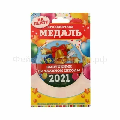 Медаль подарочная из дерева Символик Выпускник начальной школы купить по  цене 240 ₽ в интернет-магазине Детский мир