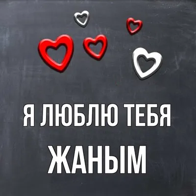 Жаным жаным жаным #жаным #rek | TikTok