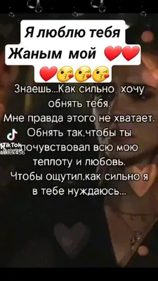 жаным .жаным. жаным. | TikTok