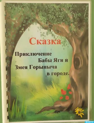 Змей Горыныч Поляков. Книга 1. Знакомство — купить книги на русском языке в  DomKnigi в Европе