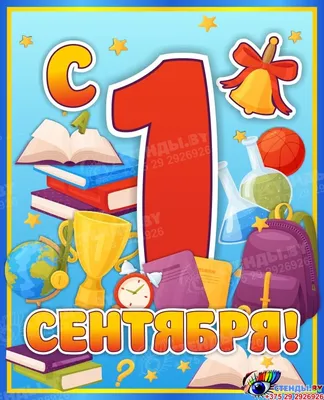 Оформление школы на 1 сентября (id 10847578), заказать в Казахстане, цена  на Satu.kz